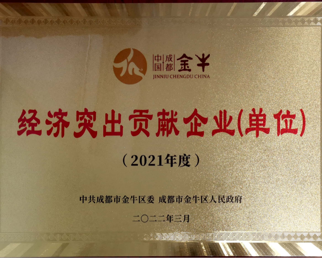 雙企領航！成都益志科技&成都華西化工榮膺成都市金牛區(qū)2024年高質量發(fā)展突出貢獻單位